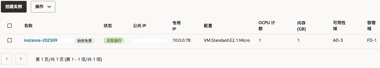 Oracle Cloud 始终免费